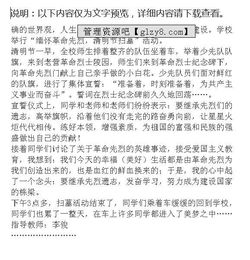 關(guān)于紀念革命先烈的作文的開頭