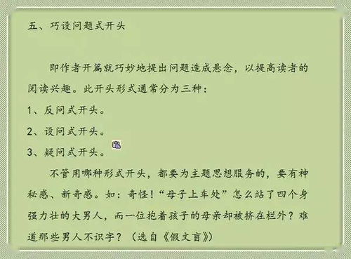 優(yōu)秀xvshi作文開頭及賞析