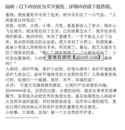 森林的訴說開頭作文