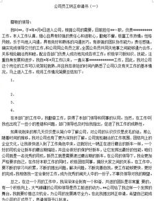 員工轉(zhuǎn)正申請報告范文(員工轉(zhuǎn)正申請報告)