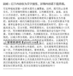 園藝專業(yè)畢業(yè)實習(xí)報告(園藝專業(yè)畢業(yè)實習(xí)報告)