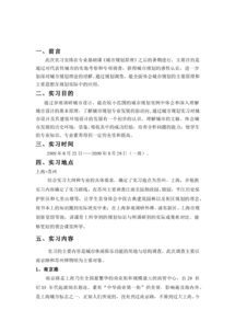 規(guī)劃局實(shí)習(xí)報(bào)告范文(1?????êμ?°±¨??·???)