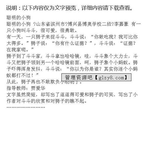 關(guān)于聰明機(jī)智的作文開頭