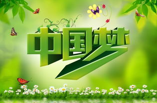 關(guān)于中國夢(mèng)的演講稿：夢(mèng)如潮涌(關(guān)于中國夢(mèng)的演講稿:夢(mèng)如潮涌)