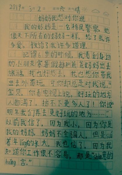 查找描寫媽媽我想對你說的作文開頭結(jié)尾