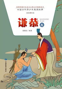 謙恭禮讓小學生演講稿(謙恭)