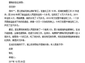 關于申請家庭困難補助的報告(學生家庭困難補助申請書)