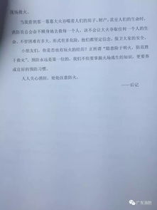 消防員英文作文開頭