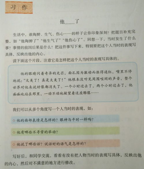 五級下冊第4單元作文開頭怎么寫