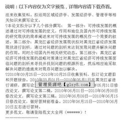 區(qū)域經(jīng)濟(jì)學(xué)開題報(bào)告(關(guān)于區(qū)域經(jīng)濟(jì)學(xué)的開題報(bào)告)