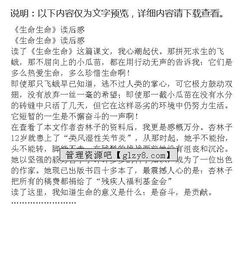 悟生命作文開頭和結(jié)尾