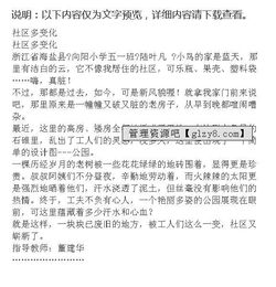 小區(qū)變化作文開頭結(jié)尾