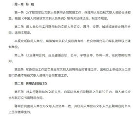 部隊文職人員管理辦法(部隊文職人員管理規(guī)定)