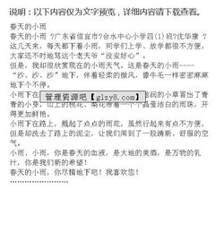 關(guān)于春天的小雨點這篇作文的開頭