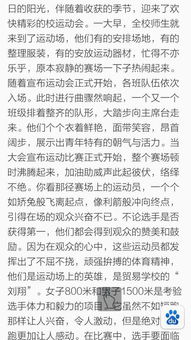 關(guān)于運(yùn)動(dòng)會(huì)的作文排比開頭