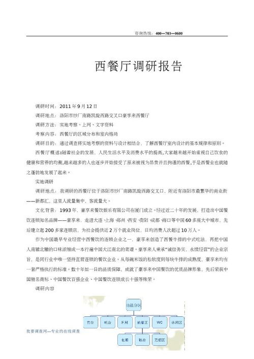 餐館調(diào)查報(bào)告范文(餐館市場(chǎng)發(fā)展調(diào)查報(bào)告范文)