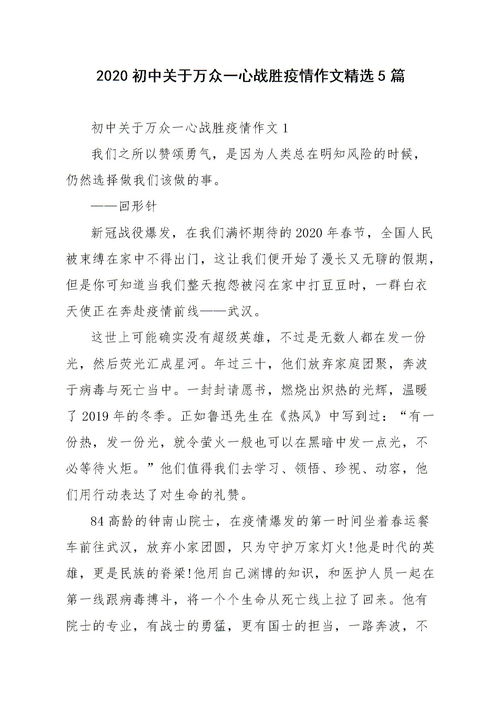 關(guān)于戰(zhàn)勝疫情的作文開頭