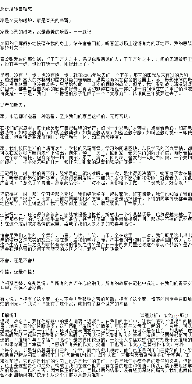 難忘那些溫暖作文開(kāi)頭