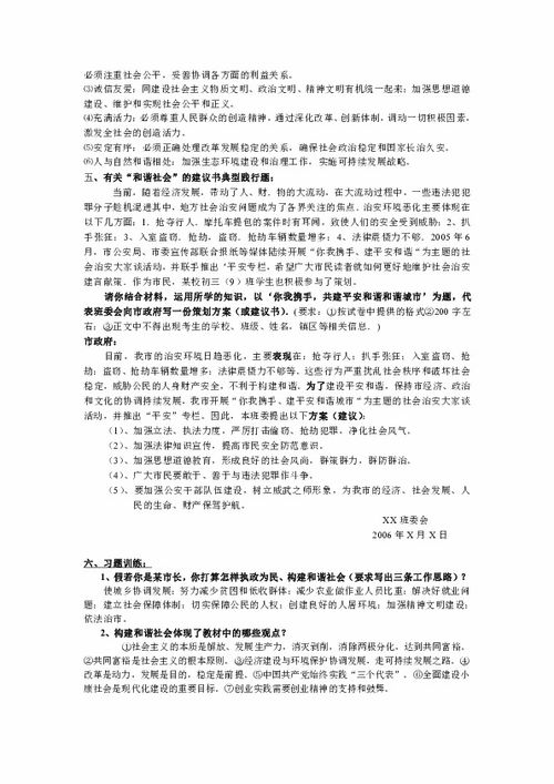 創(chuàng)造和諧社會作文開頭