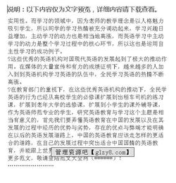 英語教育調查報告(英語教育調查報告)