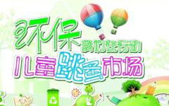 跳蚤市場作文開頭ppt