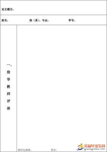 本科開(kāi)題報(bào)告評(píng)語(yǔ)(本科論文開(kāi)題報(bào)告評(píng)語(yǔ))
