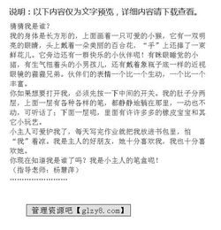 找一篇猜猜他是誰(shuí)的作文開頭