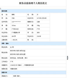 財(cái)務(wù)總監(jiān)個(gè)人簡歷(財(cái)務(wù)總監(jiān)個(gè)人簡歷)