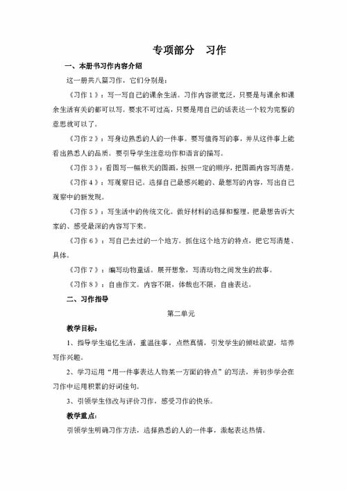 三級(jí)上冊(cè)語(yǔ)文人教版易考作文開(kāi)頭