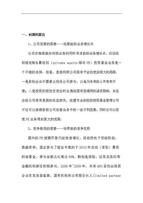 扶持資金修路申請報告(修路資金申請報告)