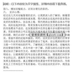 運輸實訓報告(運輸管理實訓報告)