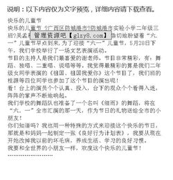 快樂(lè)的六一觀看表演作文開(kāi)頭