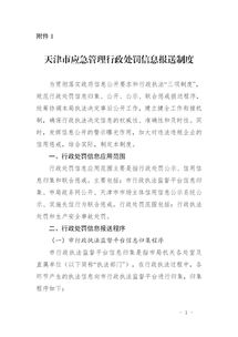 應(yīng)急值班信息報送制度(應(yīng)急值班信息報送制度)