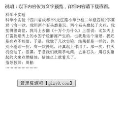 寫科學(xué)課小實驗作文開頭