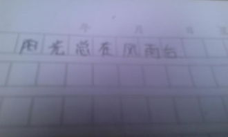 他生氣了這篇作文的開頭怎么寫