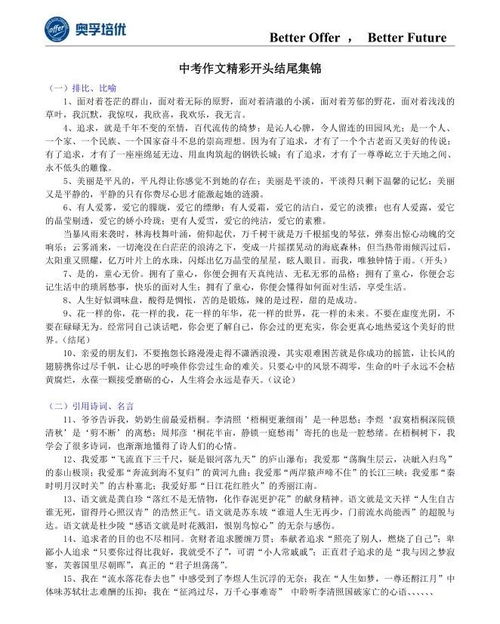 人生因挫折而精彩作文開(kāi)頭結(jié)尾