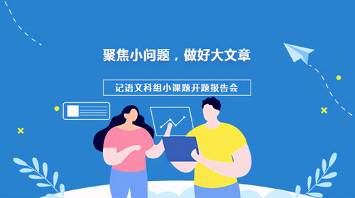 語文小課題的研究報(bào)告(語文小課題的研究報(bào)告)