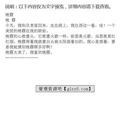 關(guān)于晚霞的作文:晚霞(關(guān)于晚霞的作文)