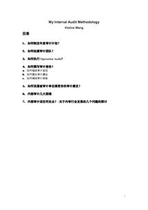 內(nèi)部審計(jì)報(bào)告(內(nèi)部審計(jì)報(bào)告)