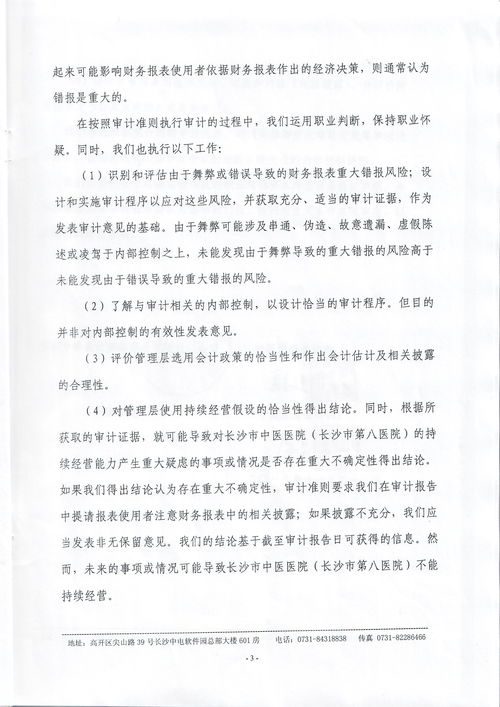 醫(yī)院審計報告范文(醫(yī)院審計報告)