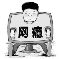網(wǎng)絡(luò)，沉迷(不要沉迷網(wǎng)絡(luò))