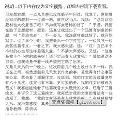 方法對(duì)事情易的作文開頭