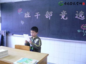 開(kāi)頭是班長(zhǎng)班長(zhǎng)的作文600字