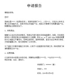 關(guān)于購買電腦申請報告(電腦購買申請報告)