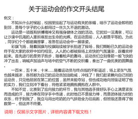 運動會主題的作文開頭和結尾