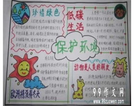 有關環(huán)保的作文開頭與結尾