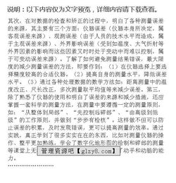 測量人員的個人實習(xí)心得(工程測量個人實習(xí)心得)