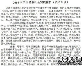 3000字的社會實習報告(銀行暑期的社會實習報告)