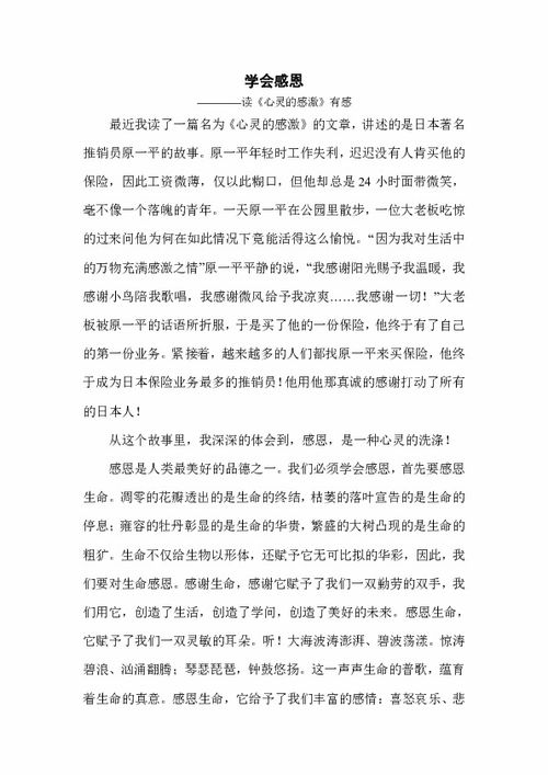 生活我學(xué)會(huì)了感恩的開頭和結(jié)尾怎么寫作文