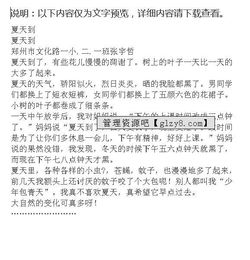 作文夏天是美麗的好開(kāi)頭和結(jié)尾